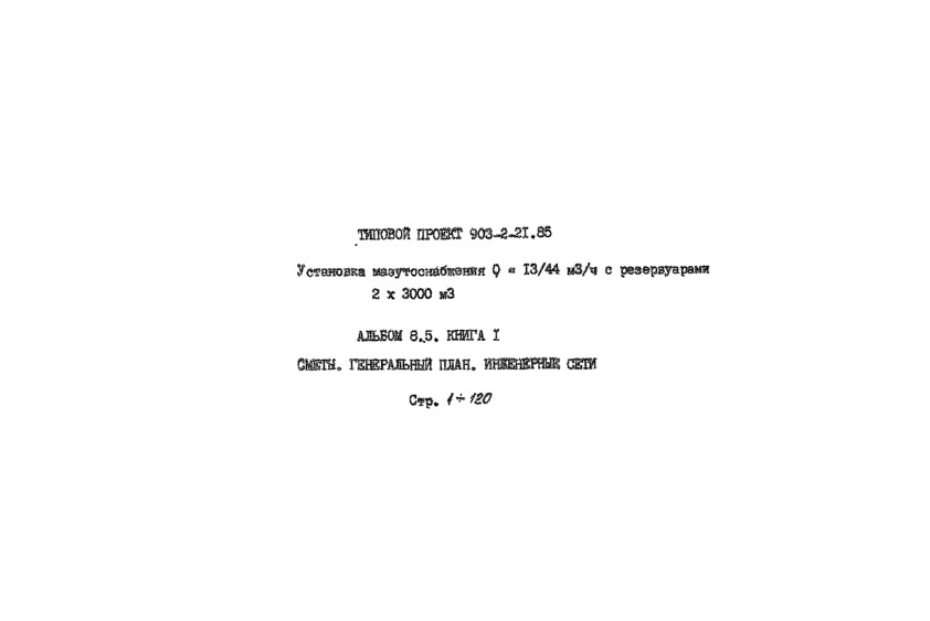   903-2-21.85   Q=13/44 ./   2*3000 . .  8.5  1 .  .  