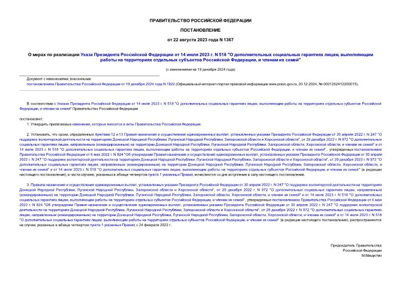  1367          14  2023 . N 518 