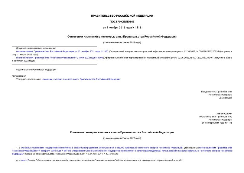 Минфин РФ спешно направил в Правительство доработанный проект федерального закон