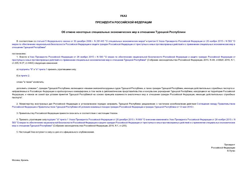 Указ 244 Об отмене некоторых специальных экономических мер в отношении Турецкой Республики
