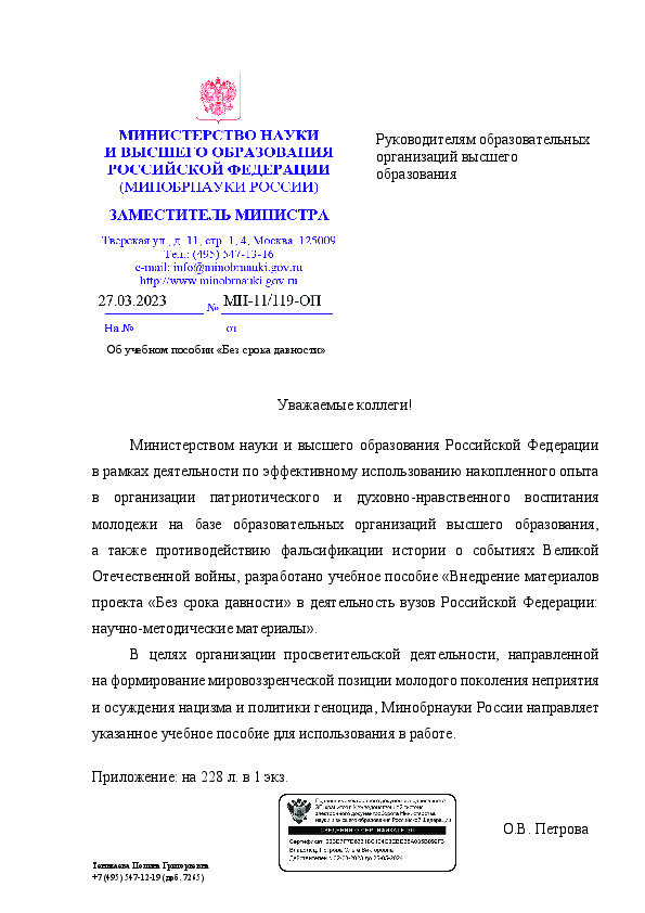 Письмо МН-11/119-ОП Об учебном пособии 