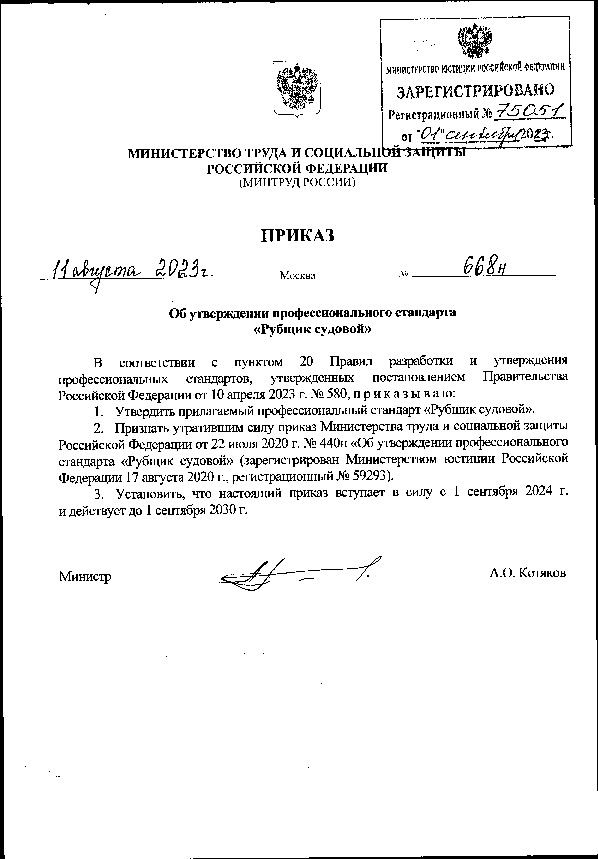 Приказ 668н Об утверждении профессионального стандарта 