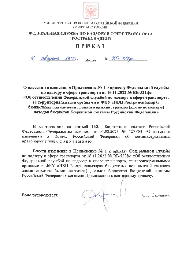  -263      N 1           16.11.2022 N -522 