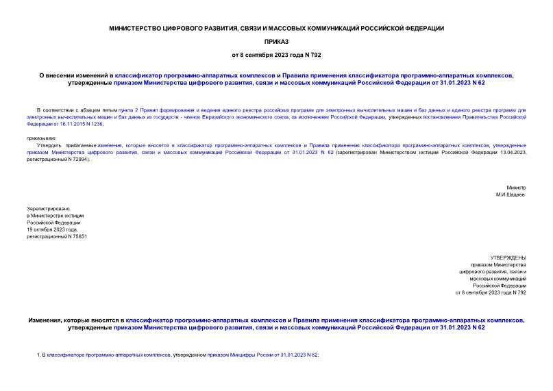  792      -      - ,     ,        31.01.2023 N 62
