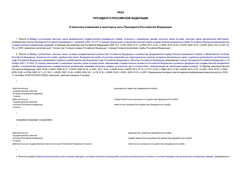 Указ 720 О внесении изменений в некоторые акты Президента Российской Федерации