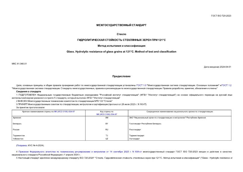  ISO 720-2023 .      121.    