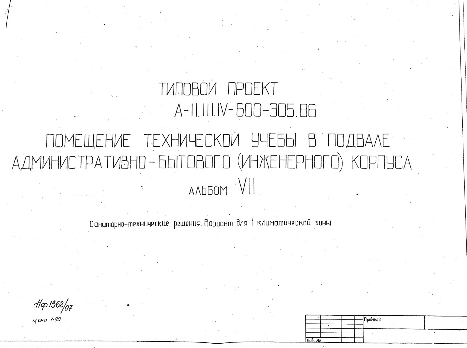   A-II,III,IV-600-305.86      - () .  7 - .   1  