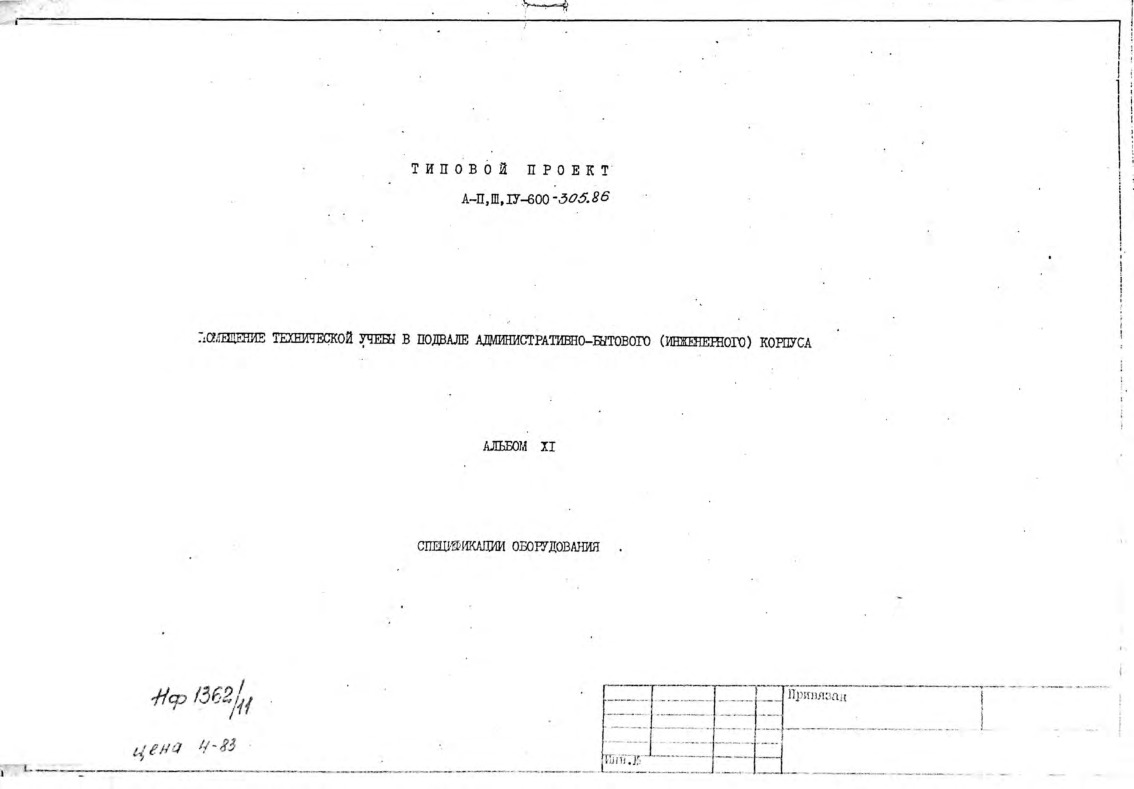  A-II,III,IV-600-305.86      - () .  11  