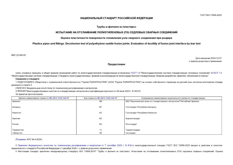  ISO 13956-2023     .     ()   .         