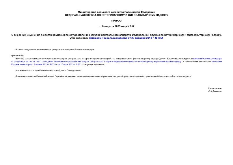  957                  ,     29  2018 . N 1551