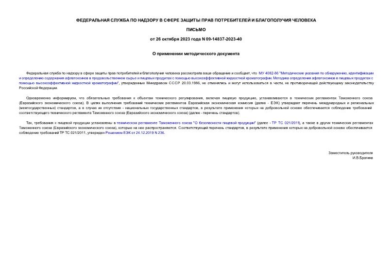 Письмо 09-14837-2023-40 О применении методического документа