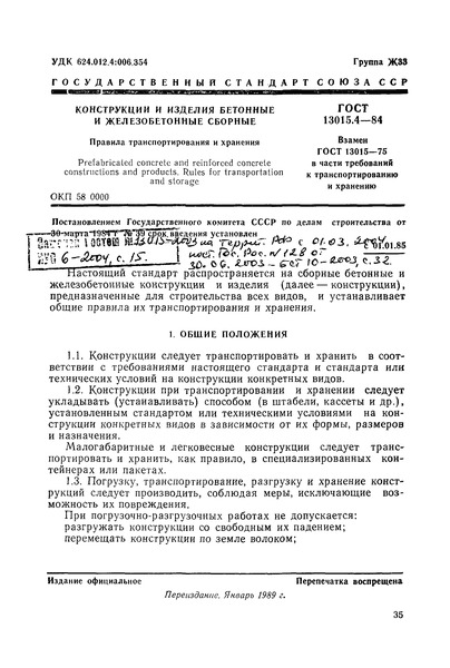 ГОСТ 13015.4-84 Конструкции И Изделия Бетонные И Железобетонные.