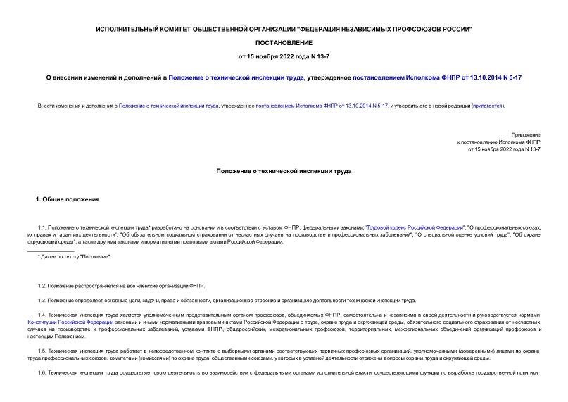  13-7           ,      13.10.2014 N 5-17