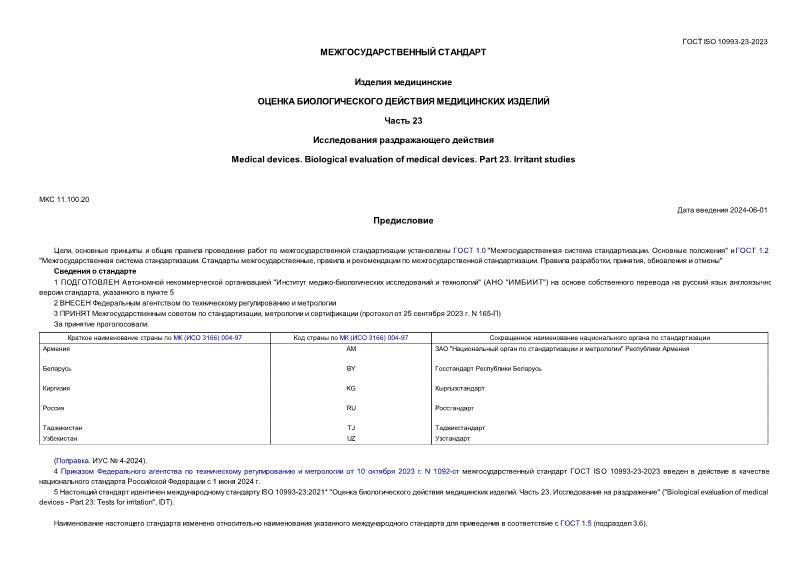  ISO 10993-23-2023  .     .  23.   