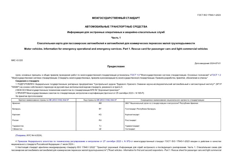  ISO 17840-1-2023   .      - .  1.            