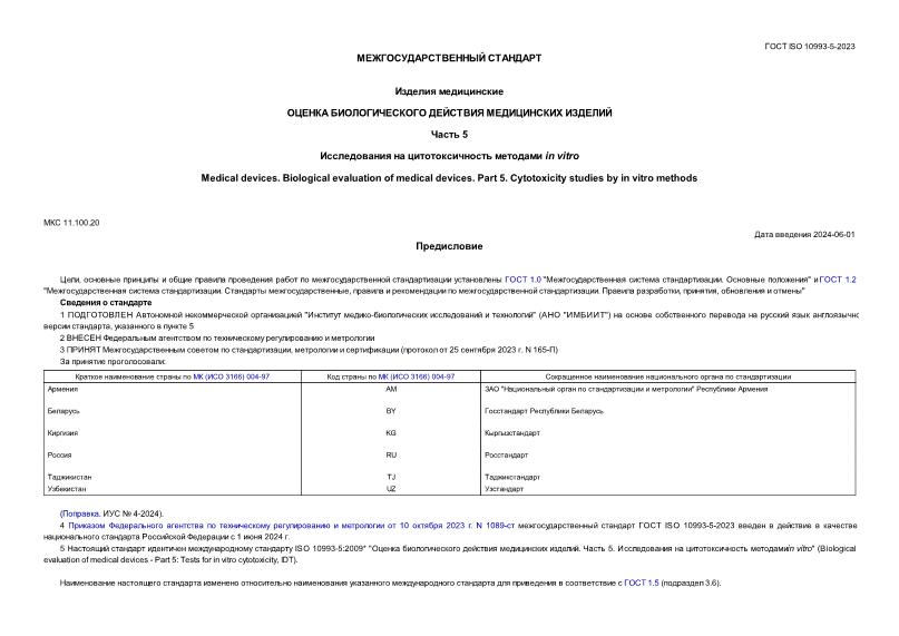  ISO 10993-5-2023  .     .  5.     in vitro