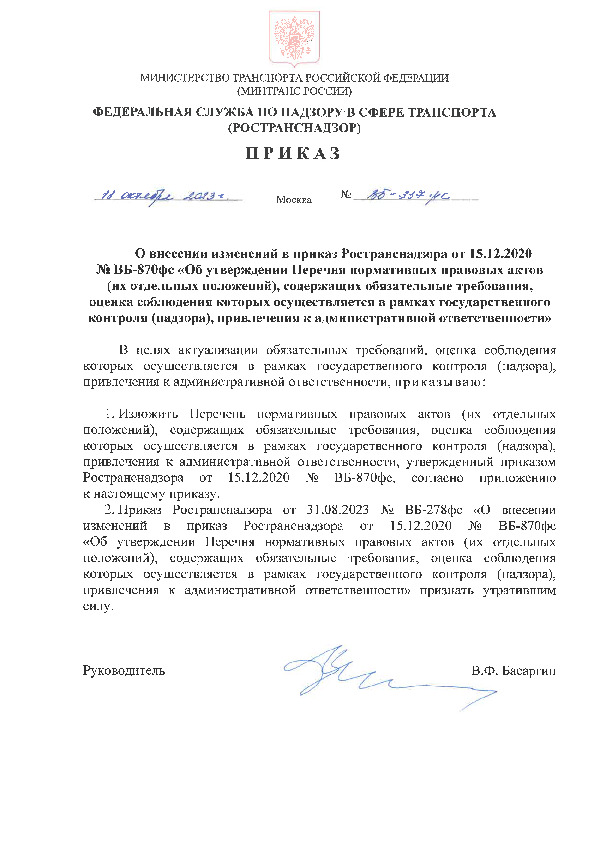  -337        15.12.2020 N -870 