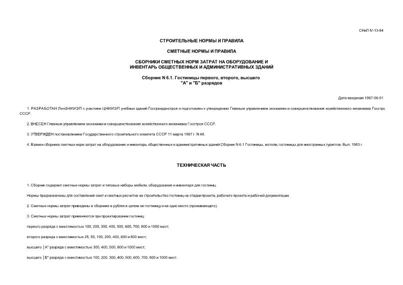  IV-13-84  6.1  , ,  