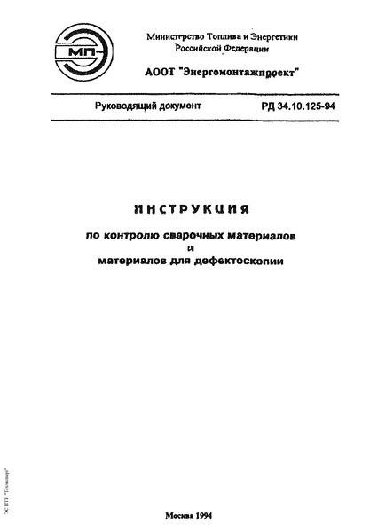  34.10.125-94         