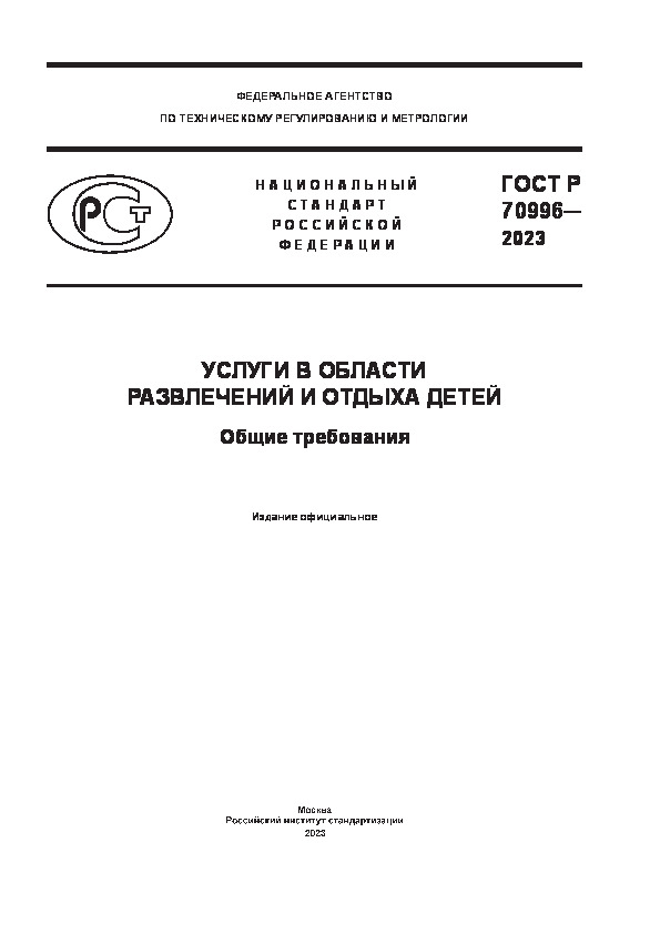   70996-2023       .  