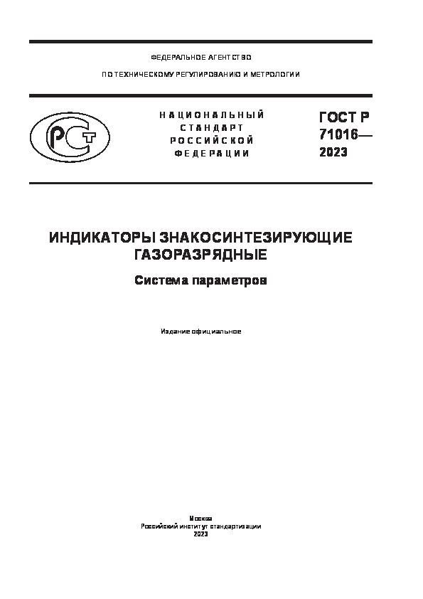   71016-2023   .  