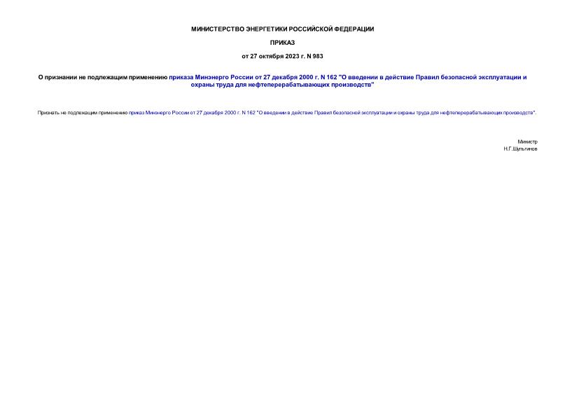  983          27  2000 . N 162 