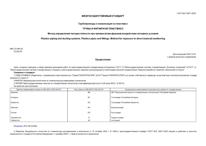  ISO 16871-2023     .     .      ()   