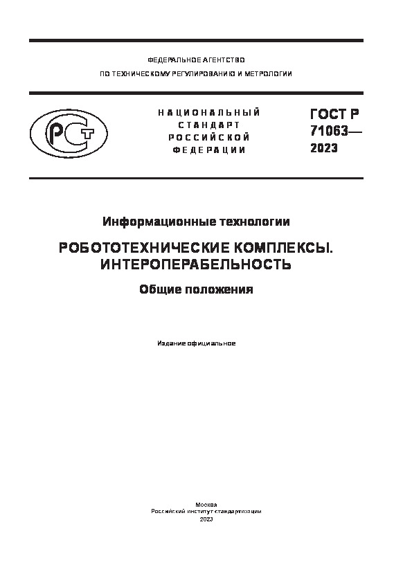  71063-2023   ().  . .  