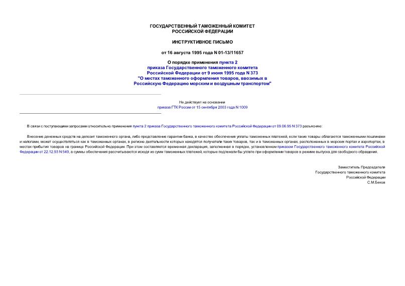  01-13/11657     2        9  1995  N 373 