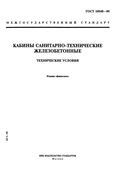  18048-80  - .  