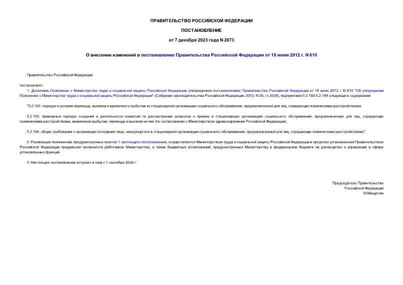  2073          19  2012 . N 610