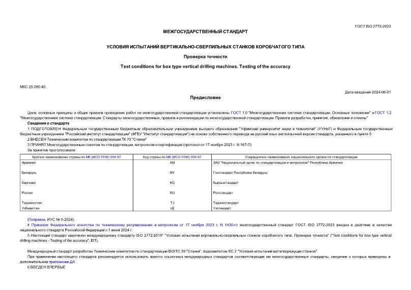  ISO 2772-2023   -   .  