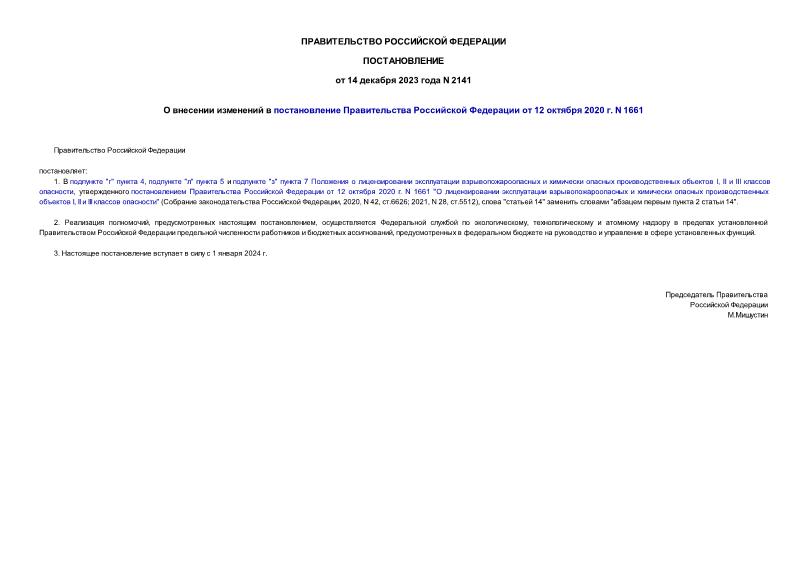  2141          12  2020 . N 1661