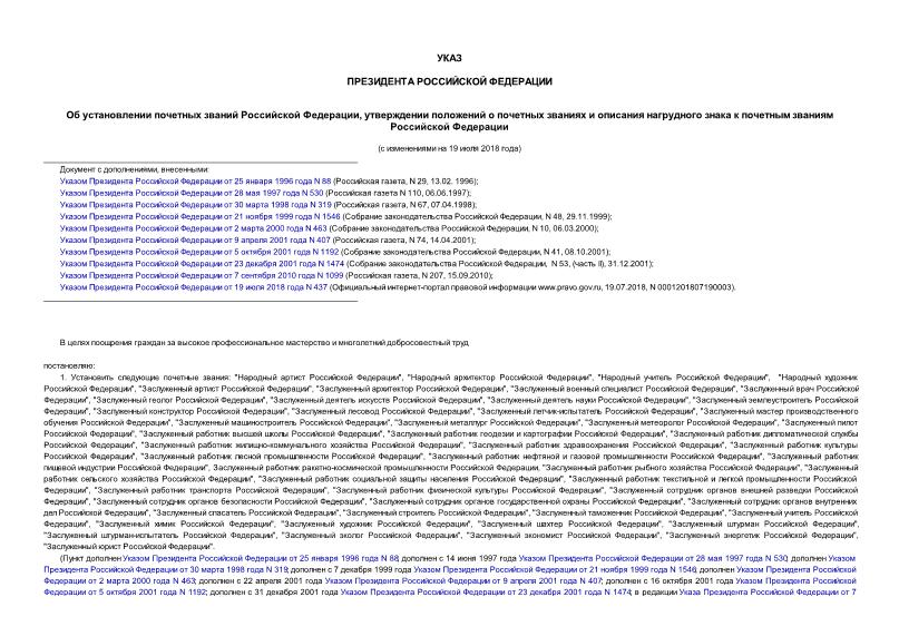 Проект постановления правительства российской федерации об утверждении правил русской орфографии