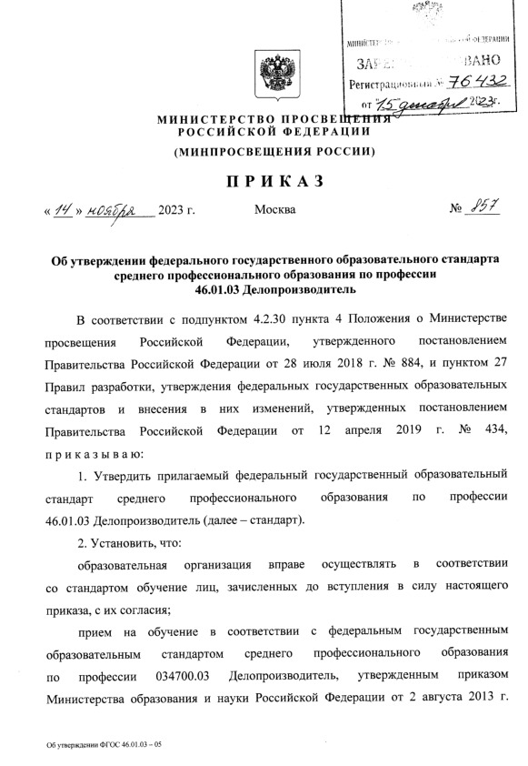  857            46.01.03 
