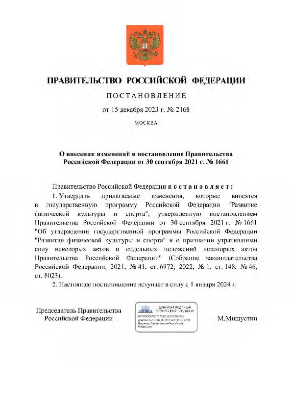  2168          30  2021 . N 1661
