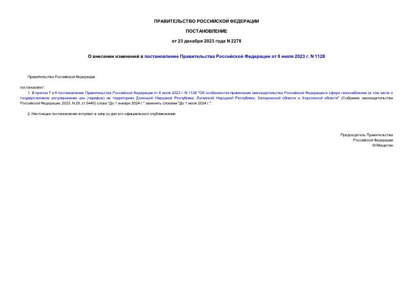  2278          8  2023 . N 1128