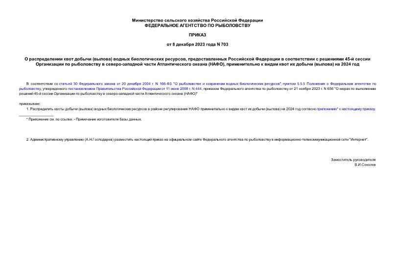  703     ()   ,        45-      -    (),       ()  2024 