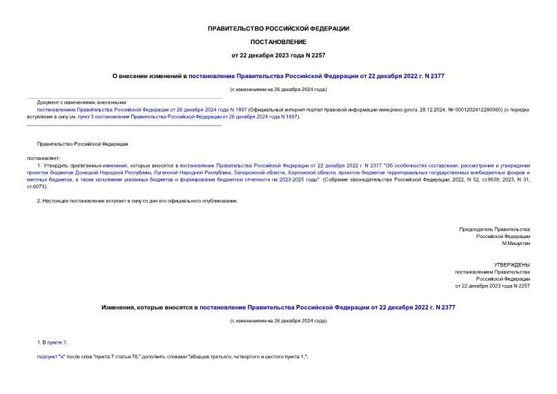  2257          22  2022 . N 2377