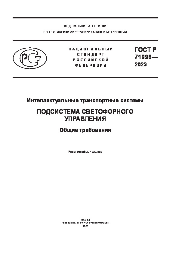   71096-2023   .   .  