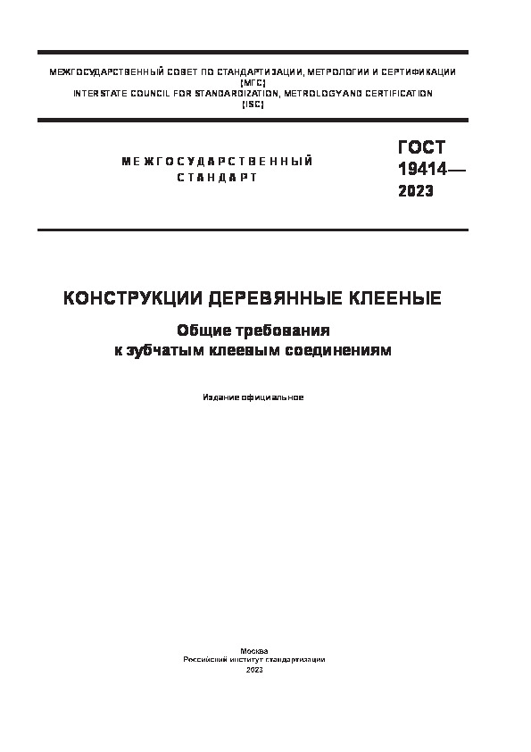  19414-2023   .      