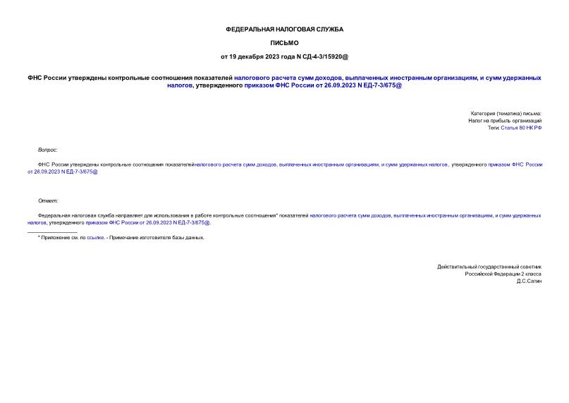  -4-3/15920@          ,   ,    ,      26.09.2023 N -7-3/675@