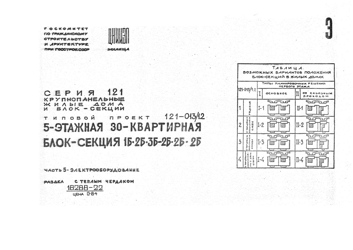   121-013/1.2   121-013/1.2 5- 30- - 123 - 222.  5 .    