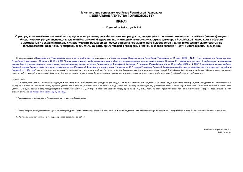  731          ,      ()   ,                        ()  ,      200- ,      -   ,  2024 