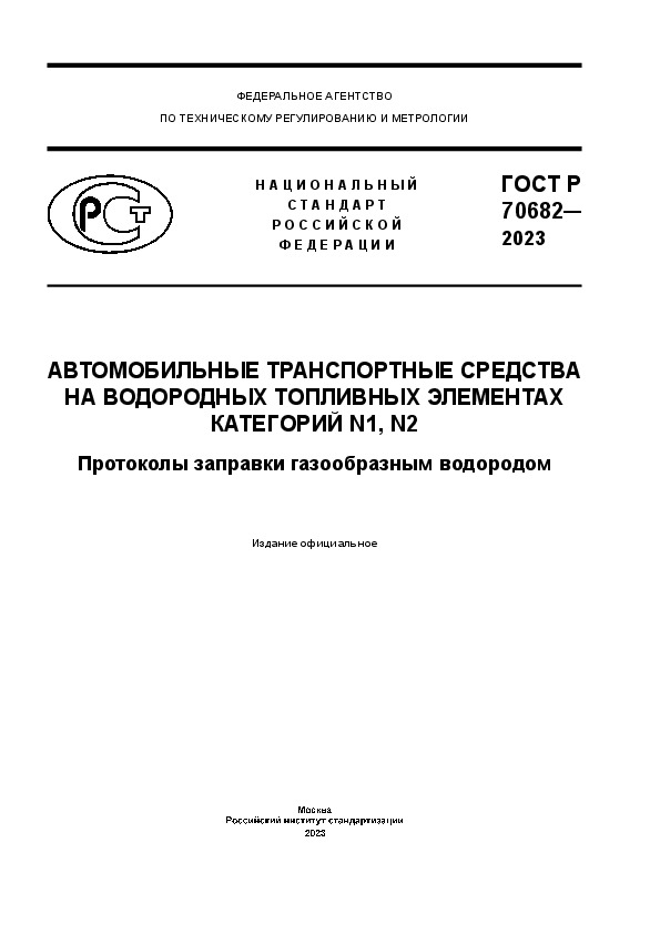   70682-2023         N1, N2.    