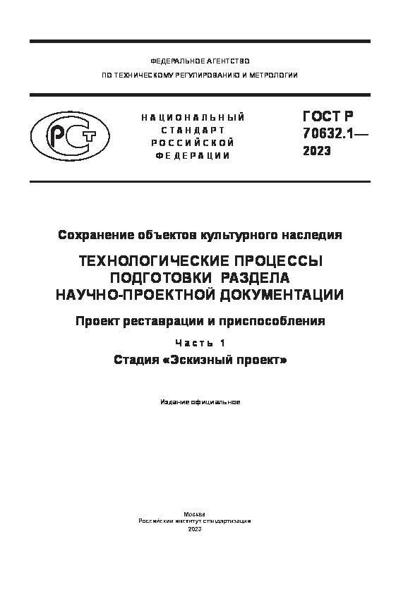   70632.1-2023    .     - .    .  1.  