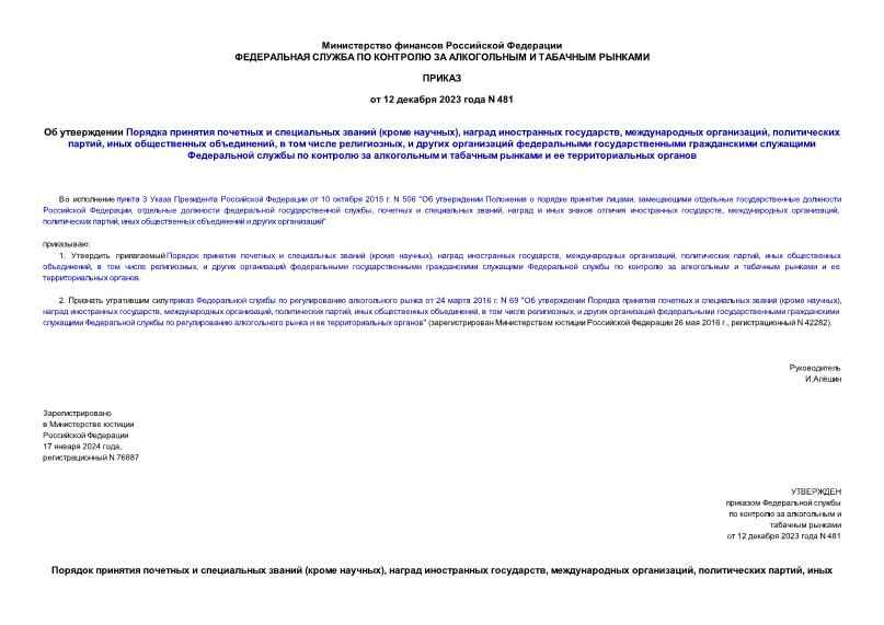  481         ( ),   ,  ,  ,   ,    ,                    
