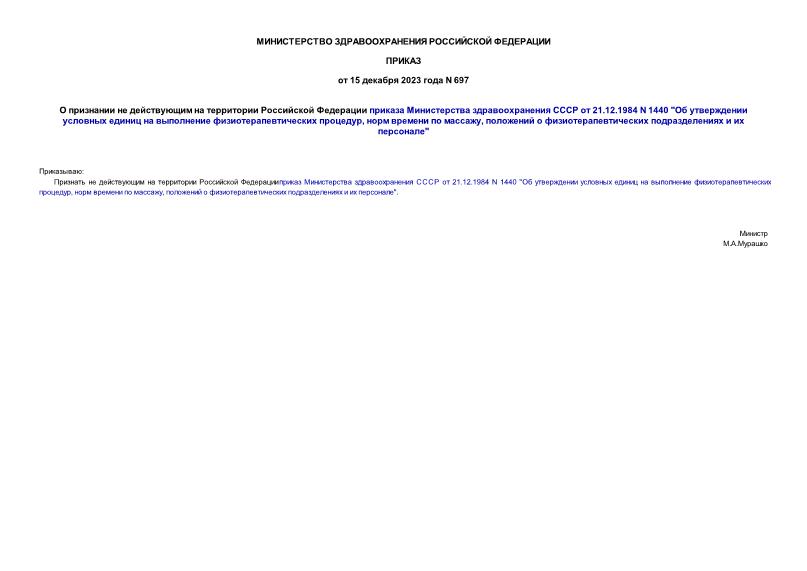  697              21.12.1984 N 1440 