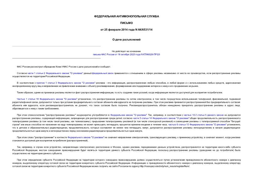 Письмо АК/6531/14 О даче разъяснений