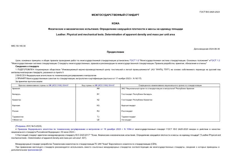  ISO 2420-2023 .    .        